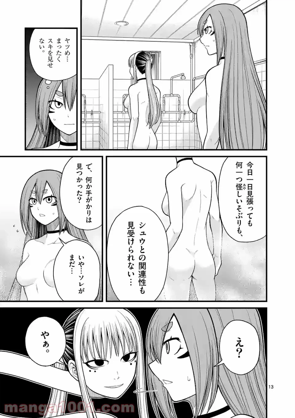 ページ 13 — 第17話