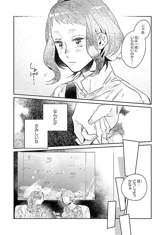 ページ 8 — 第17.1話