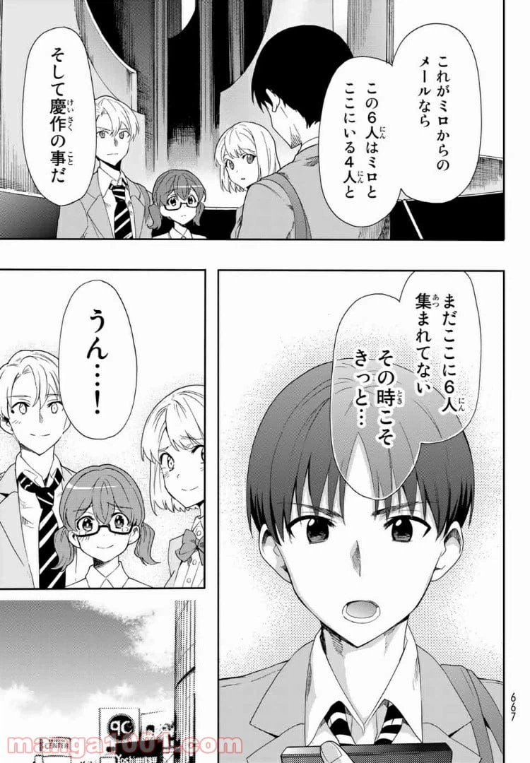 ページ 43 — 第7.5話
