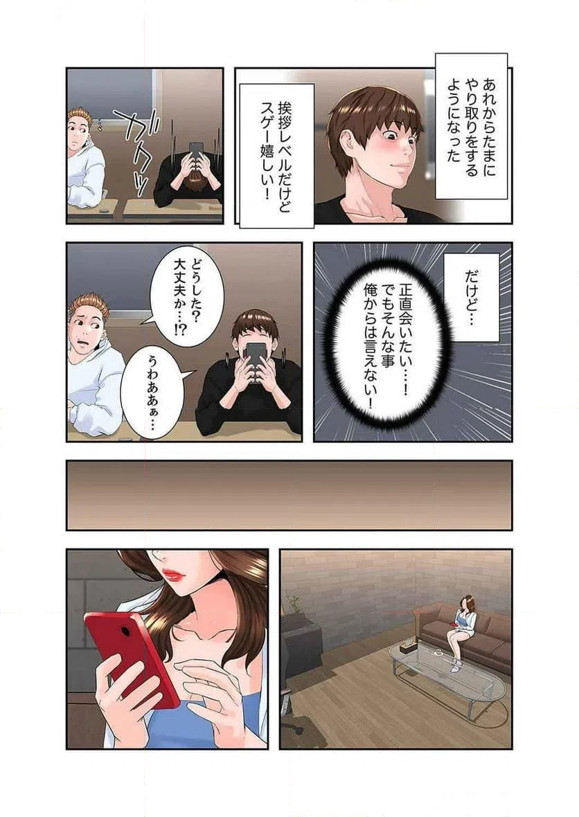 ページ 3 — 第12話