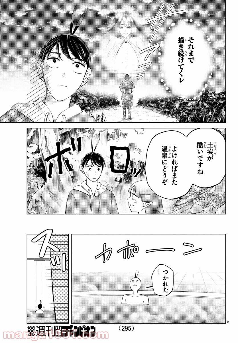 ページ 9 — 第14話