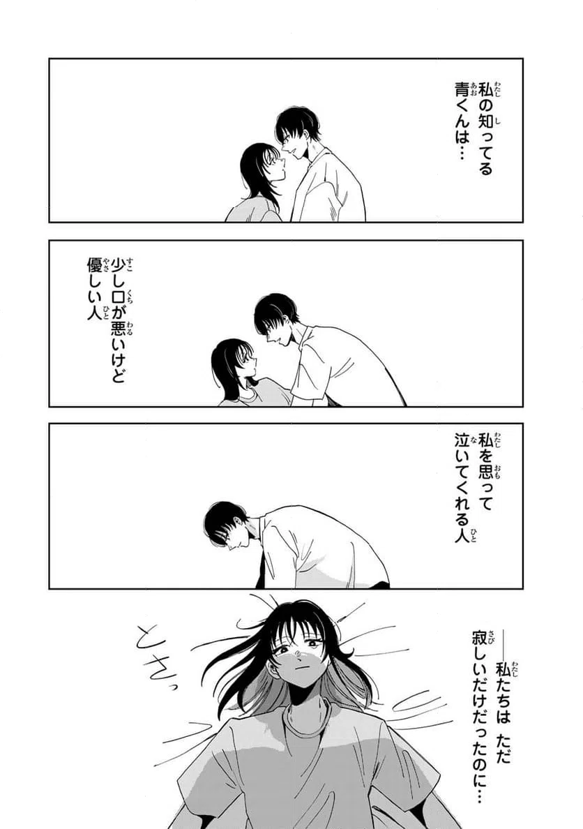 ページ 8 — 第16.3話