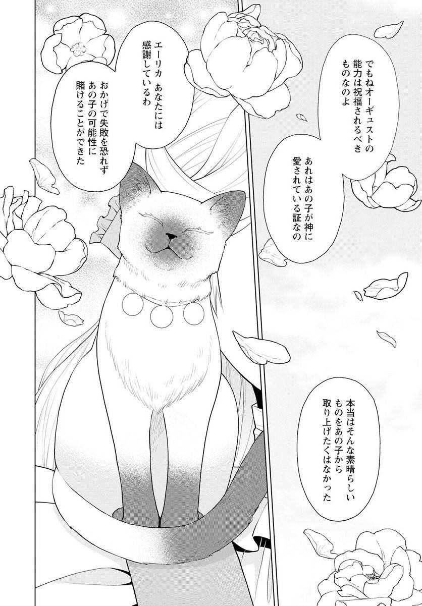 ページ 20 — 第26話