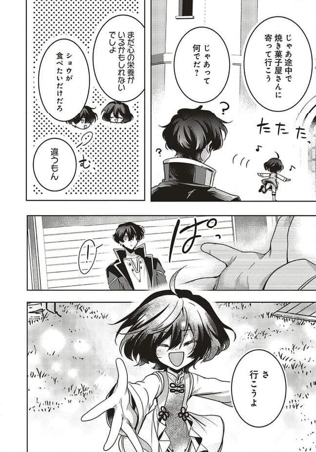 ページ 16 — 第15.3話