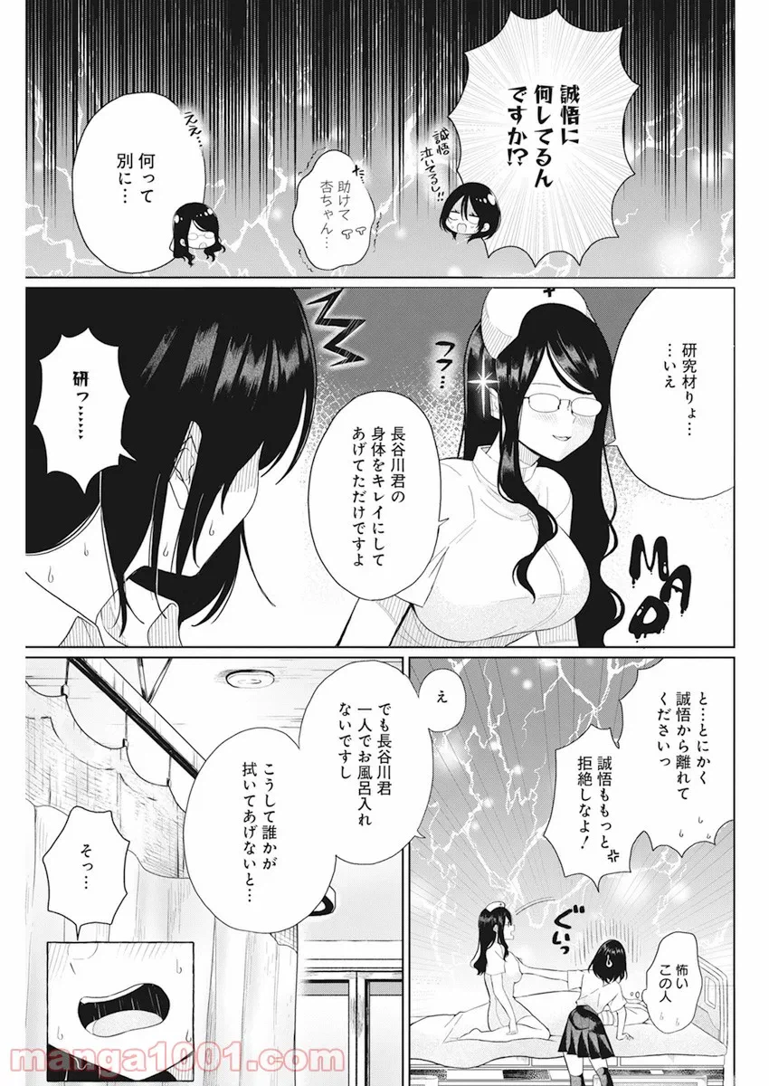 ページ 15 — 第2話