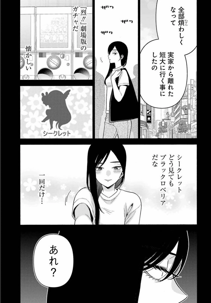 ページ 17 — 第78話