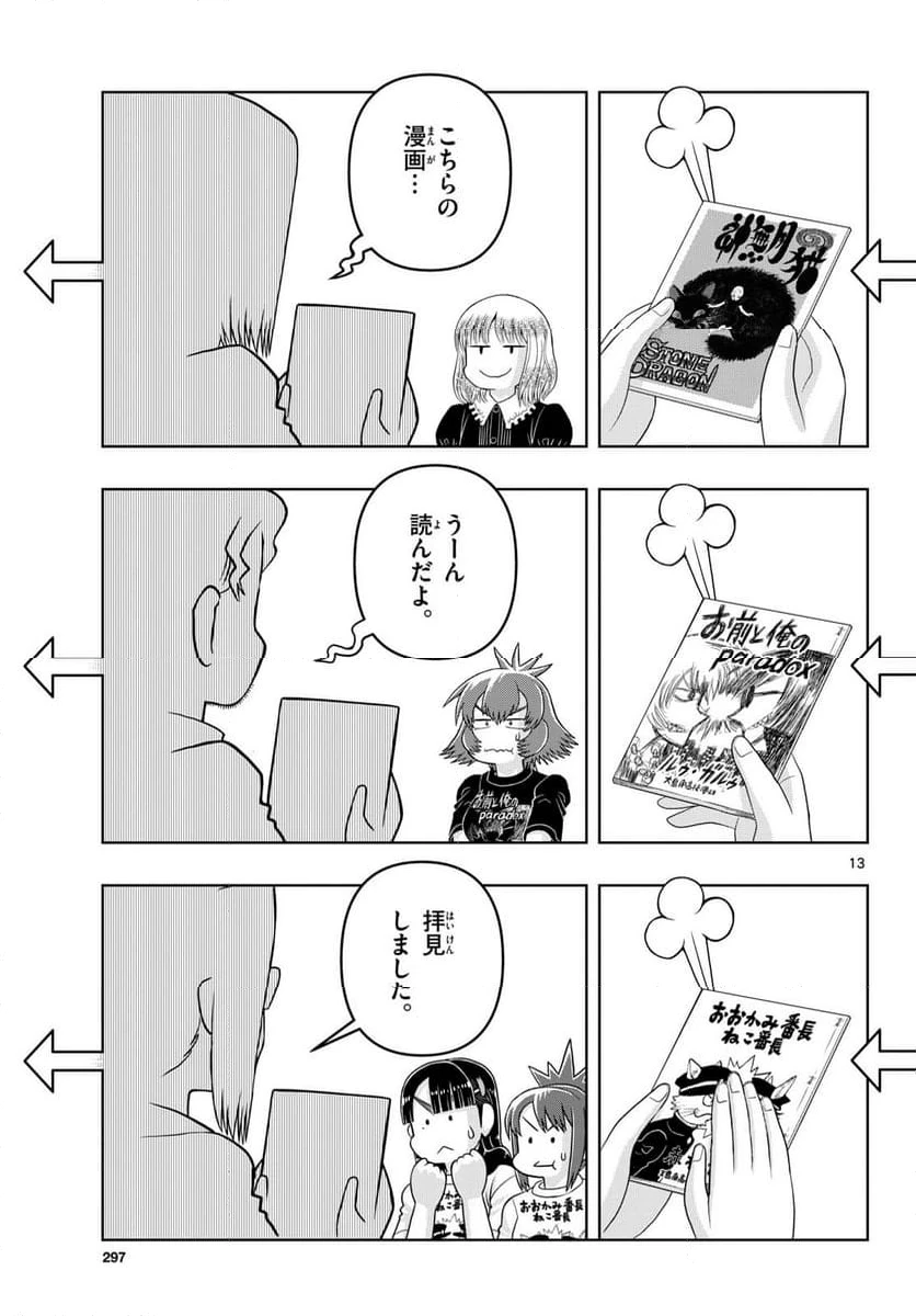 ページ 13 — 第32話