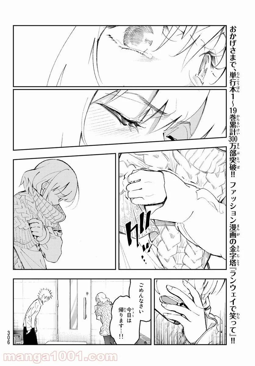 ページ 16 — 第176話