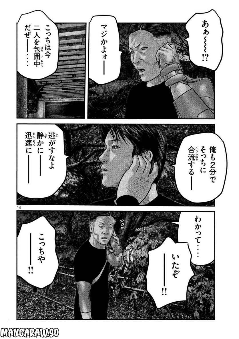 ページ 14 — 第70話