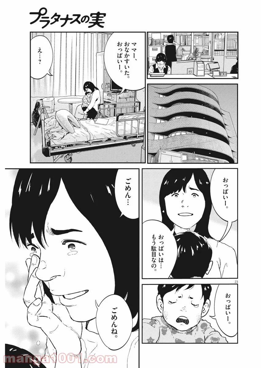 ページ 23 — 第13話
