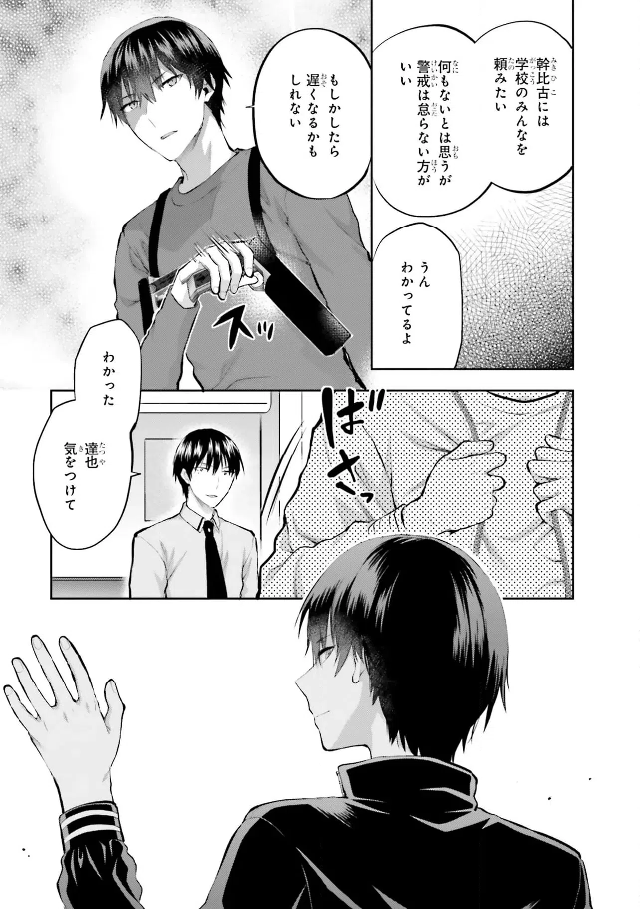 ページ 15 — 第31話