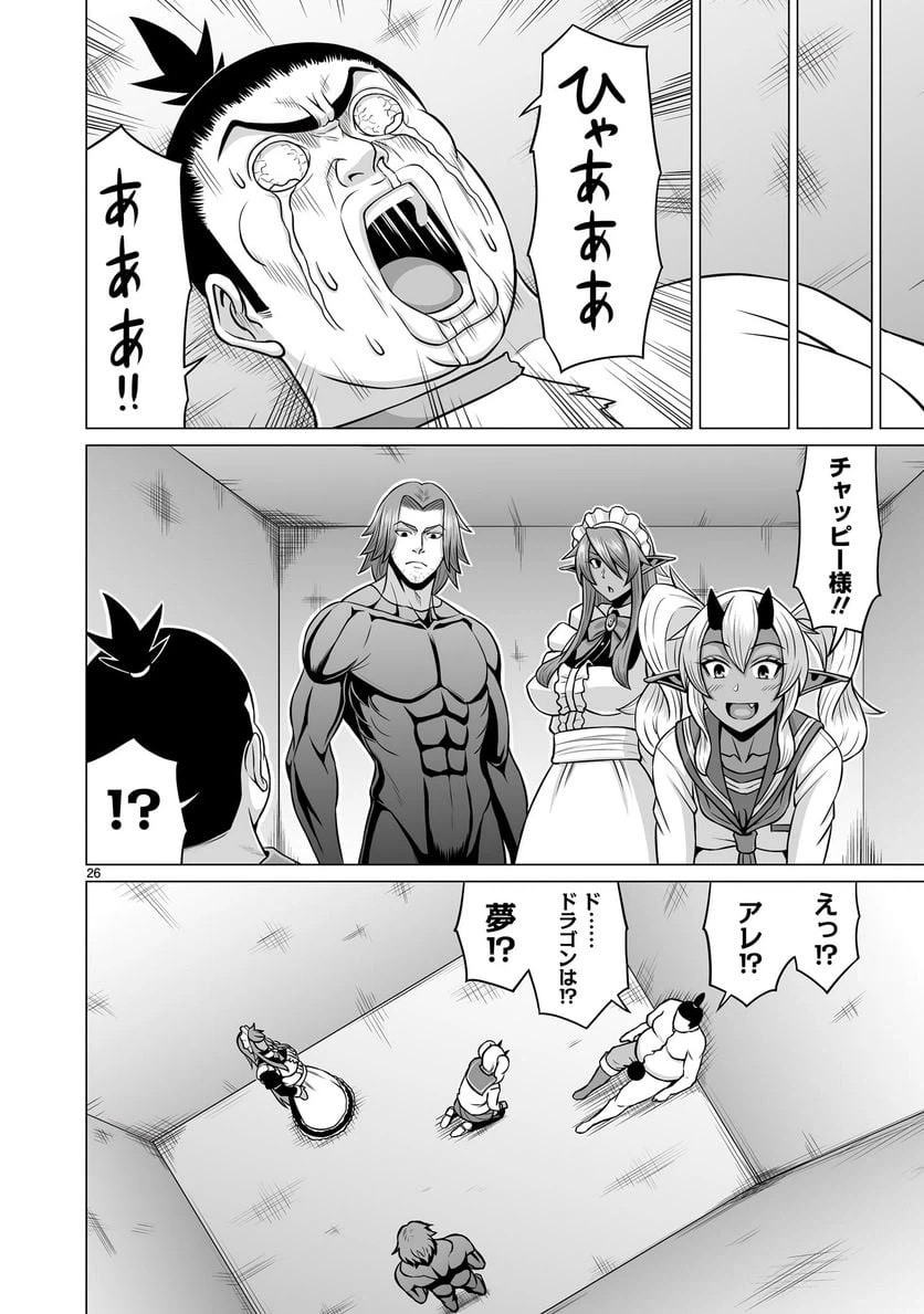 ページ 26 — 第30話