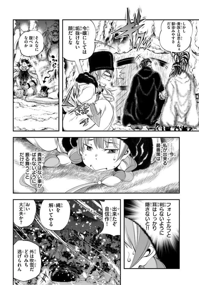 ページ 10 — 第6話