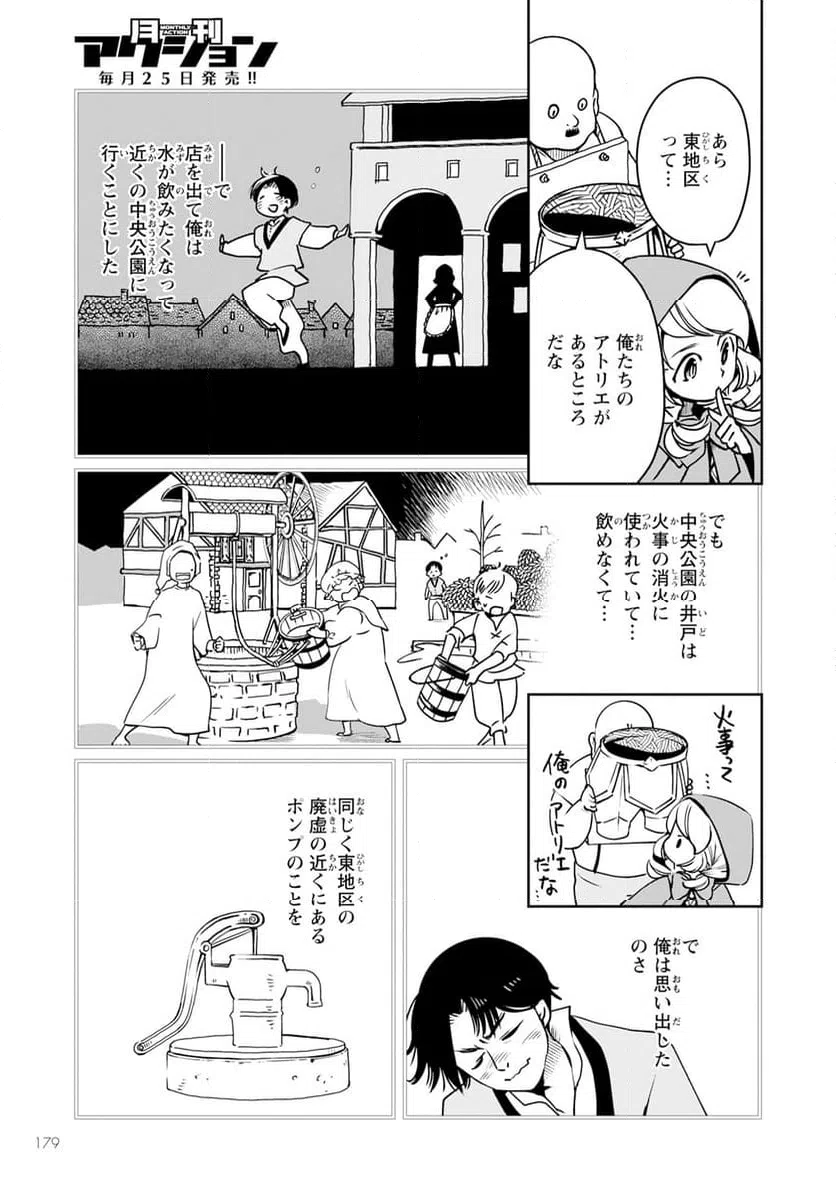 ページ 7 — 第11話