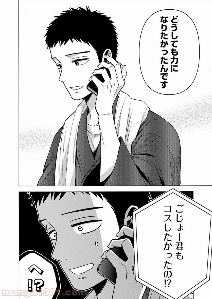 ページ 16 — 第30話