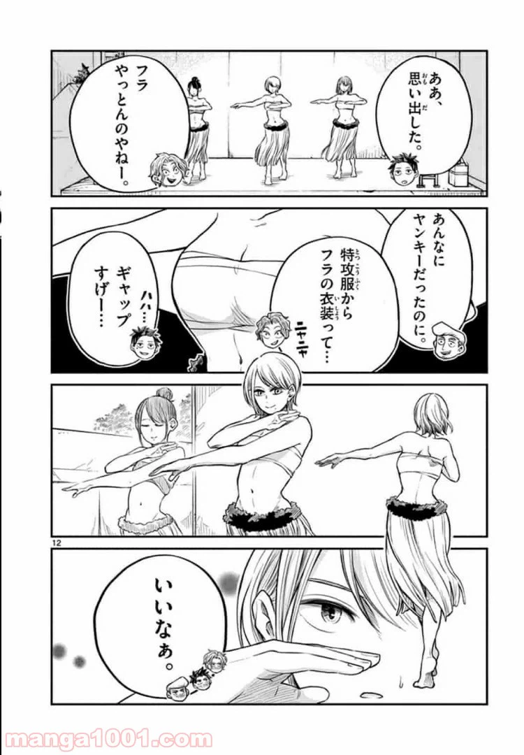 ページ 12 — 第7話
