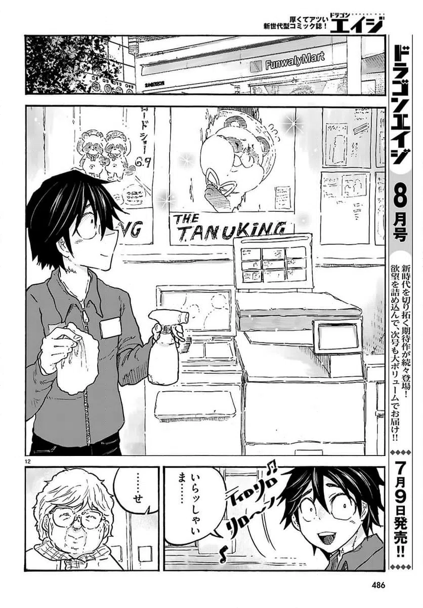 ページ 12 — 第8話