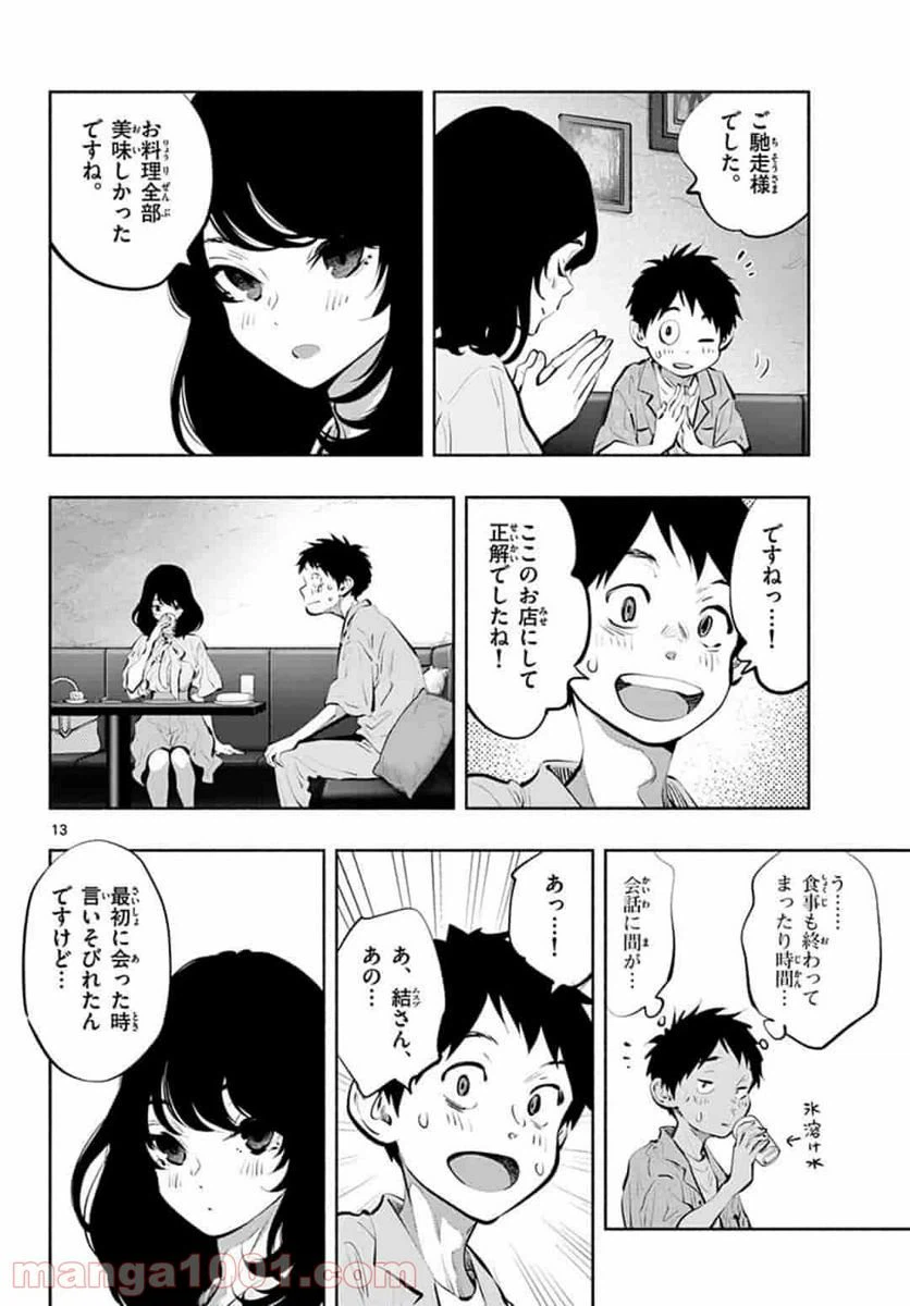 ページ 14 — 第40話