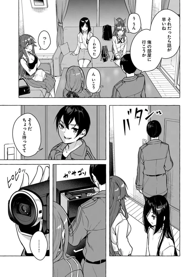 ページ 27 — 第19話