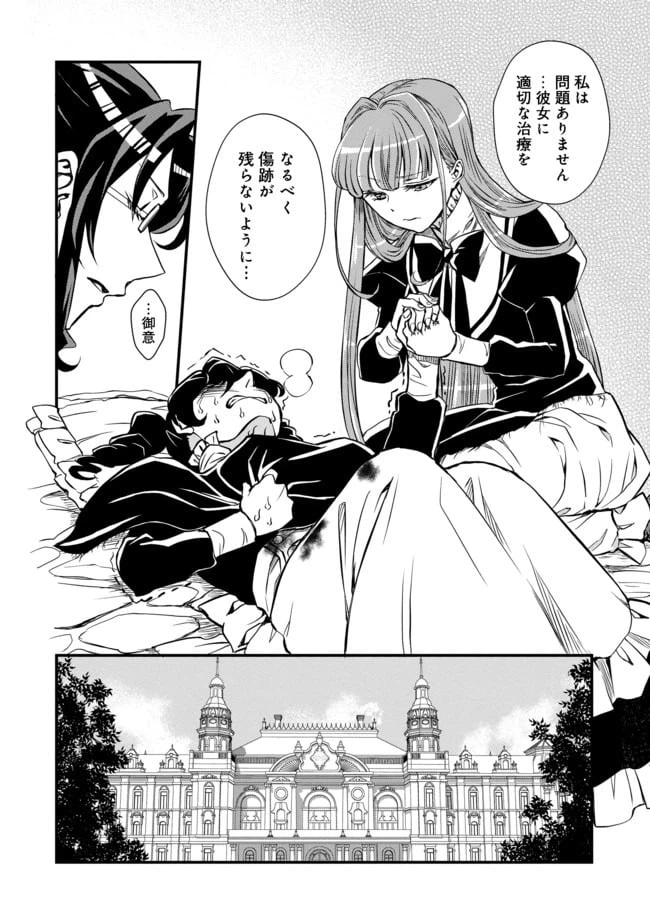 ページ 20 — 第5話