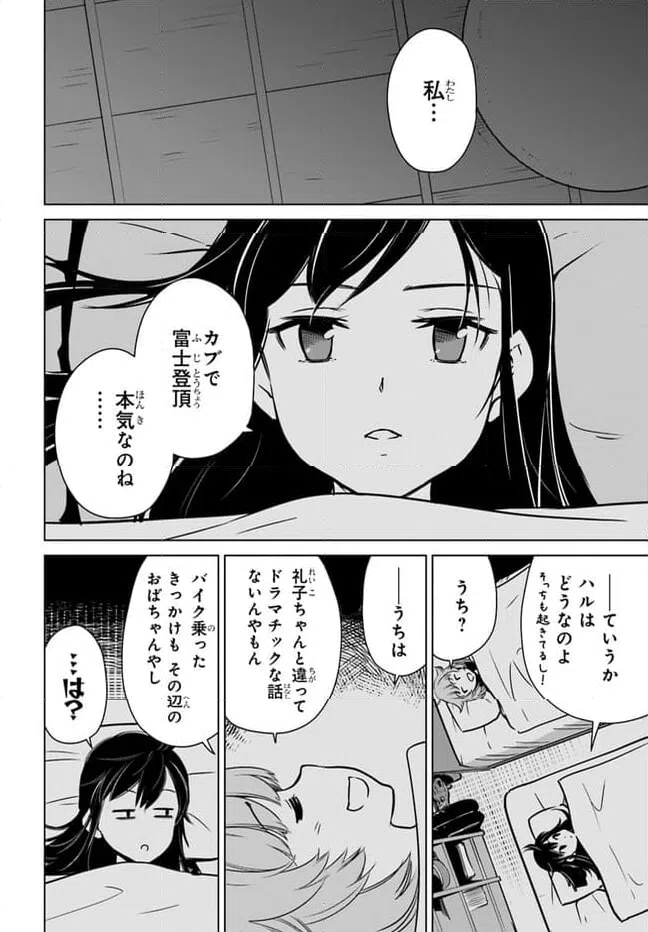 ページ 4 — 第7話