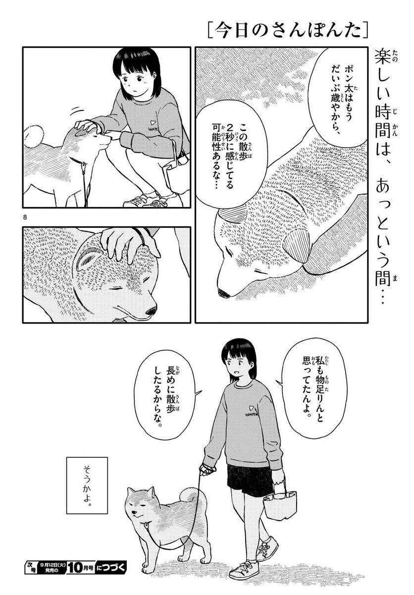 ページ 9 — 第42話