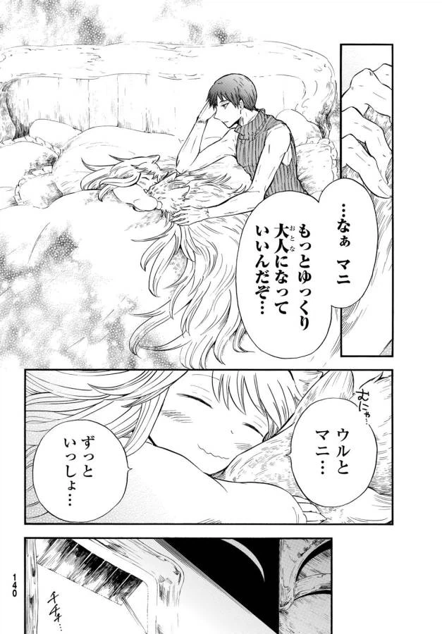 ページ 31 — 第11話