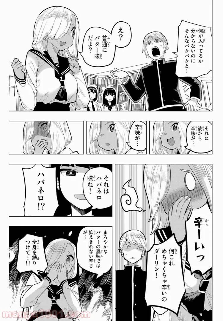 ページ 3 — 第83話
