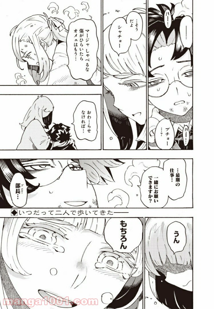 ページ 35 — 第42話