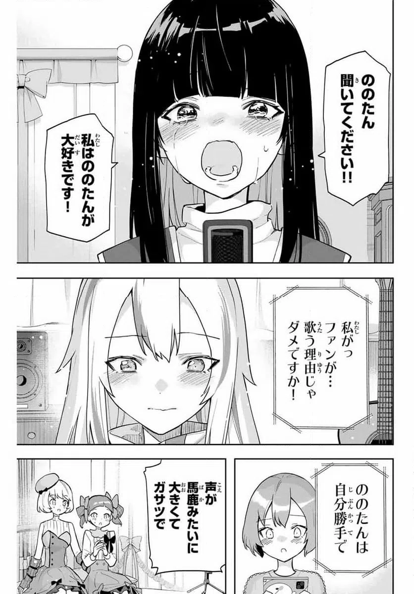 ページ 9 — 第23話