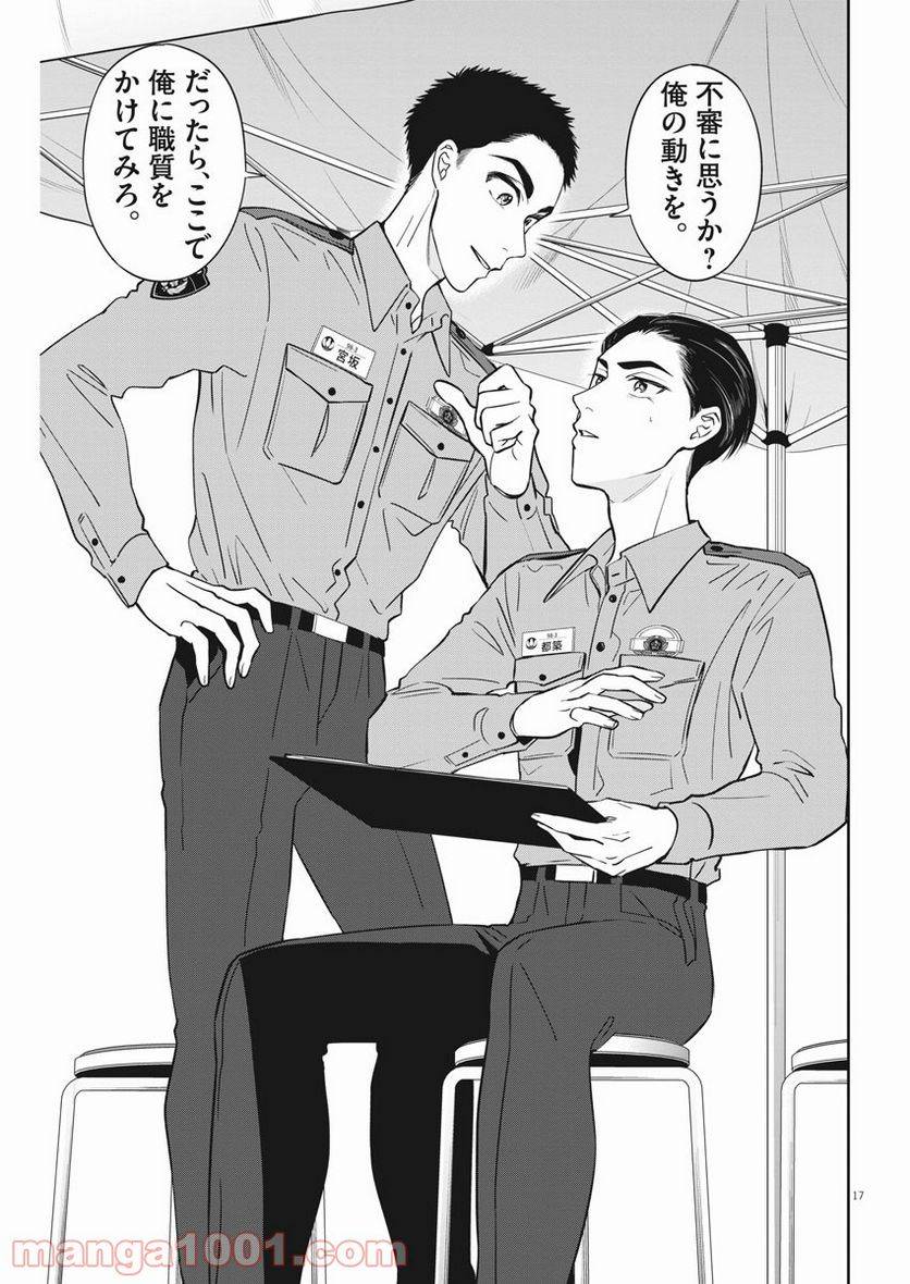 ページ 16 — 第31話