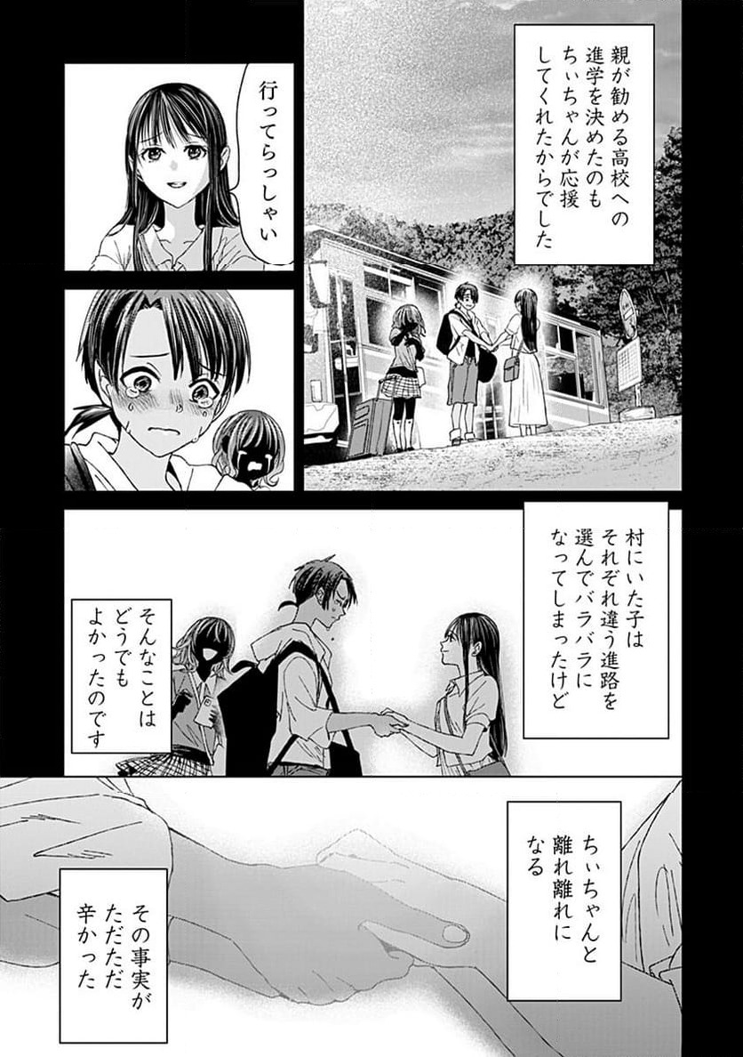ページ 3 — 第13話