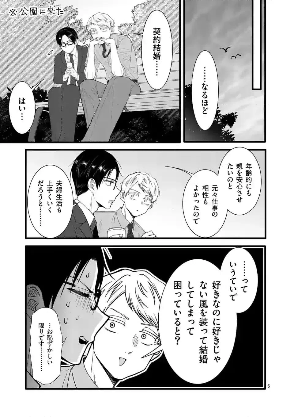 ページ 6 — 第20話