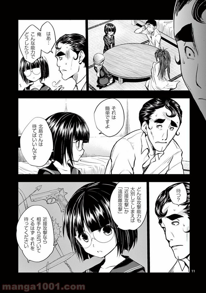 ページ 11 — 第16話