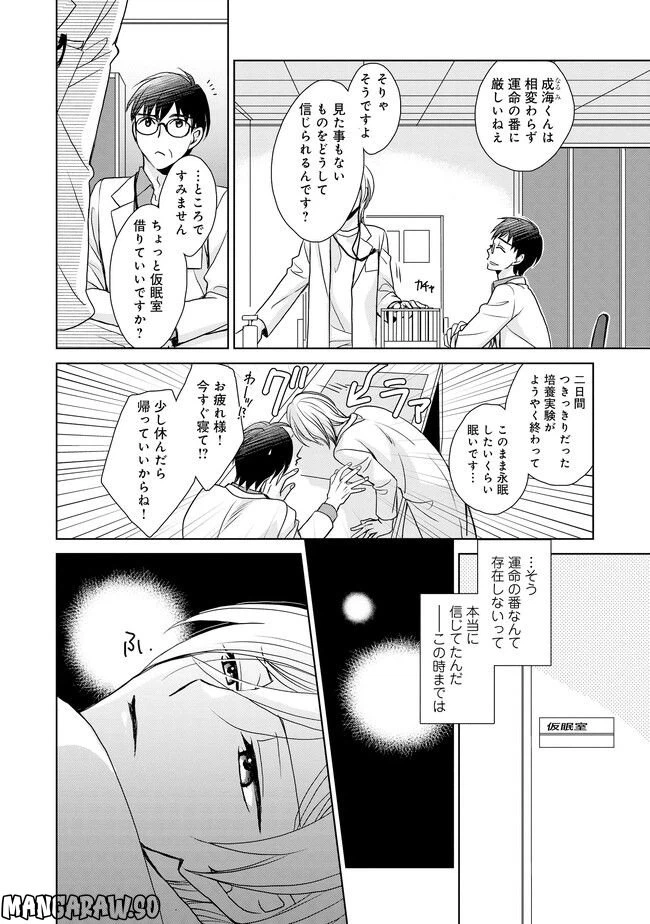 ページ 4 — 第1話