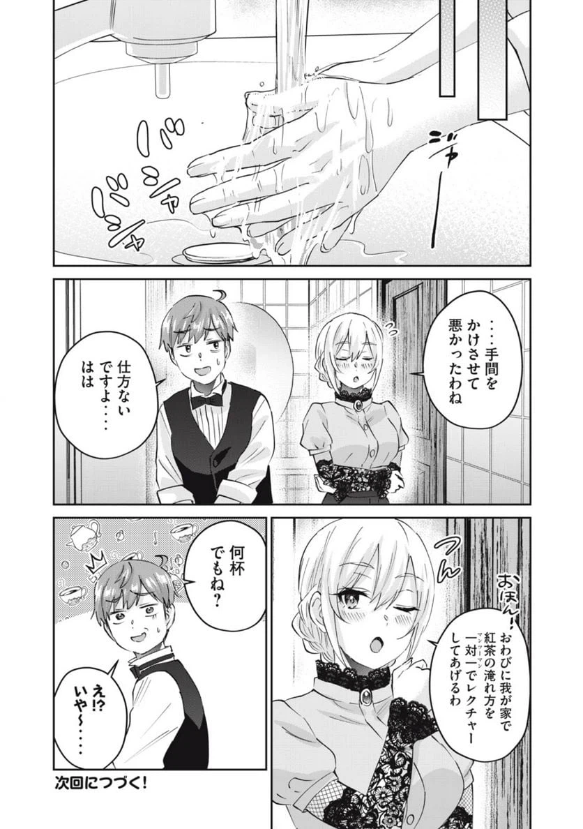 ページ 16 — 第69話
