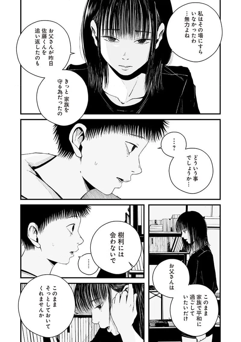 ページ 10 — 第8話