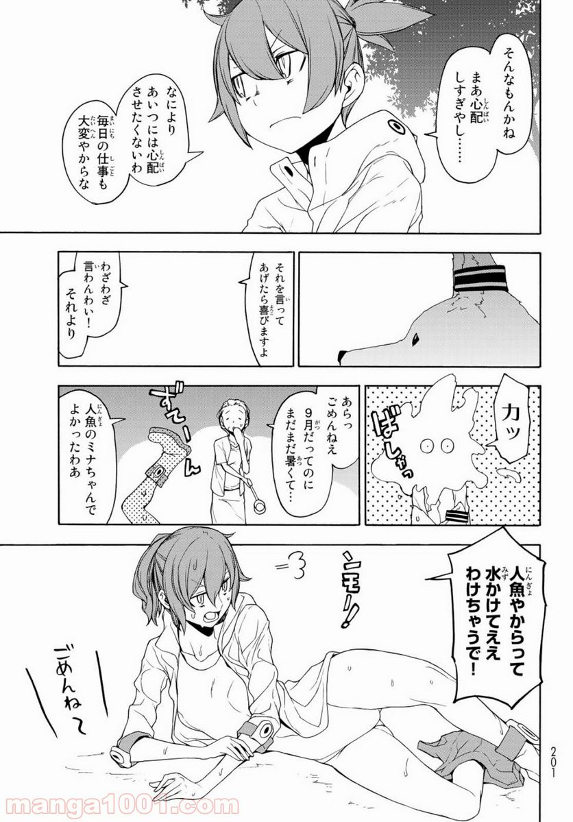 ページ 3 — 第146話
