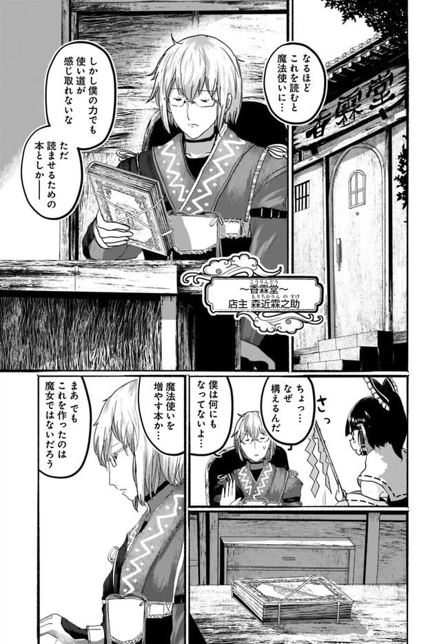 ページ 9 — 第3話