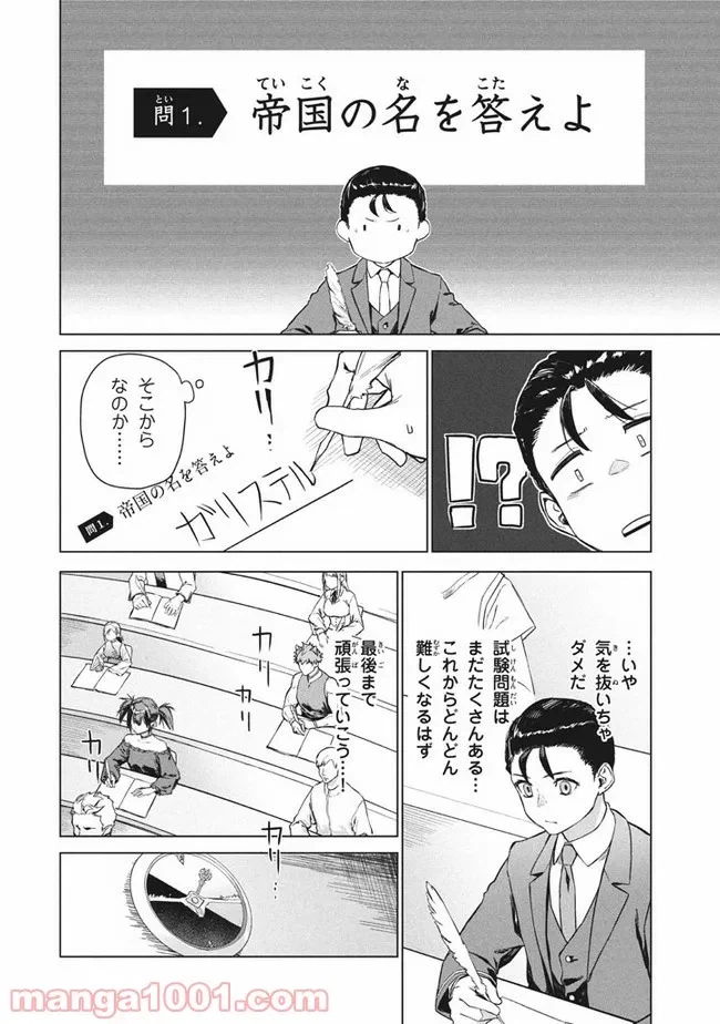ページ 6 — 第3.1話