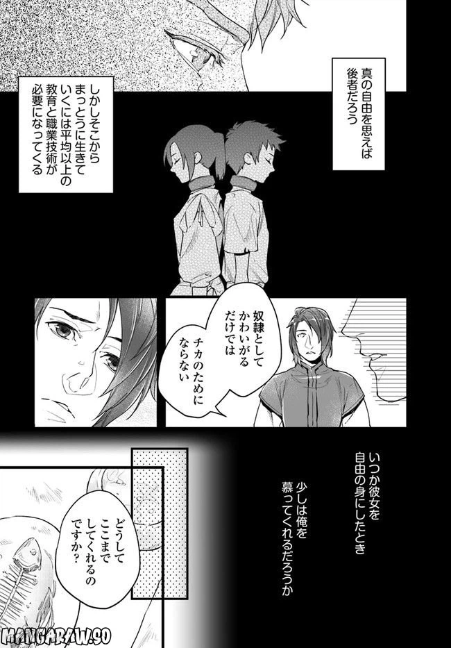 ページ 7 — 第3.4話
