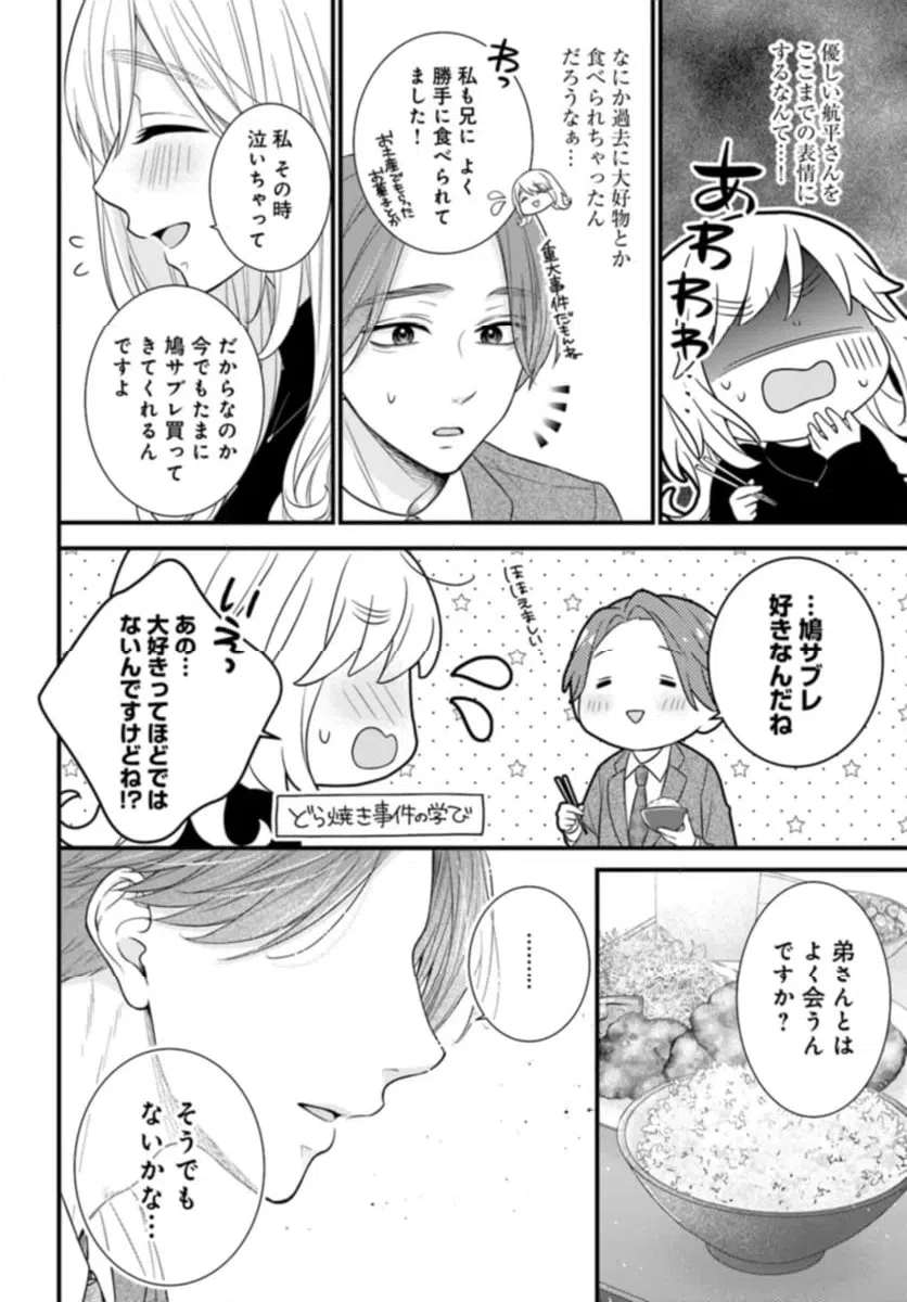 ページ 6 — 第11.1話