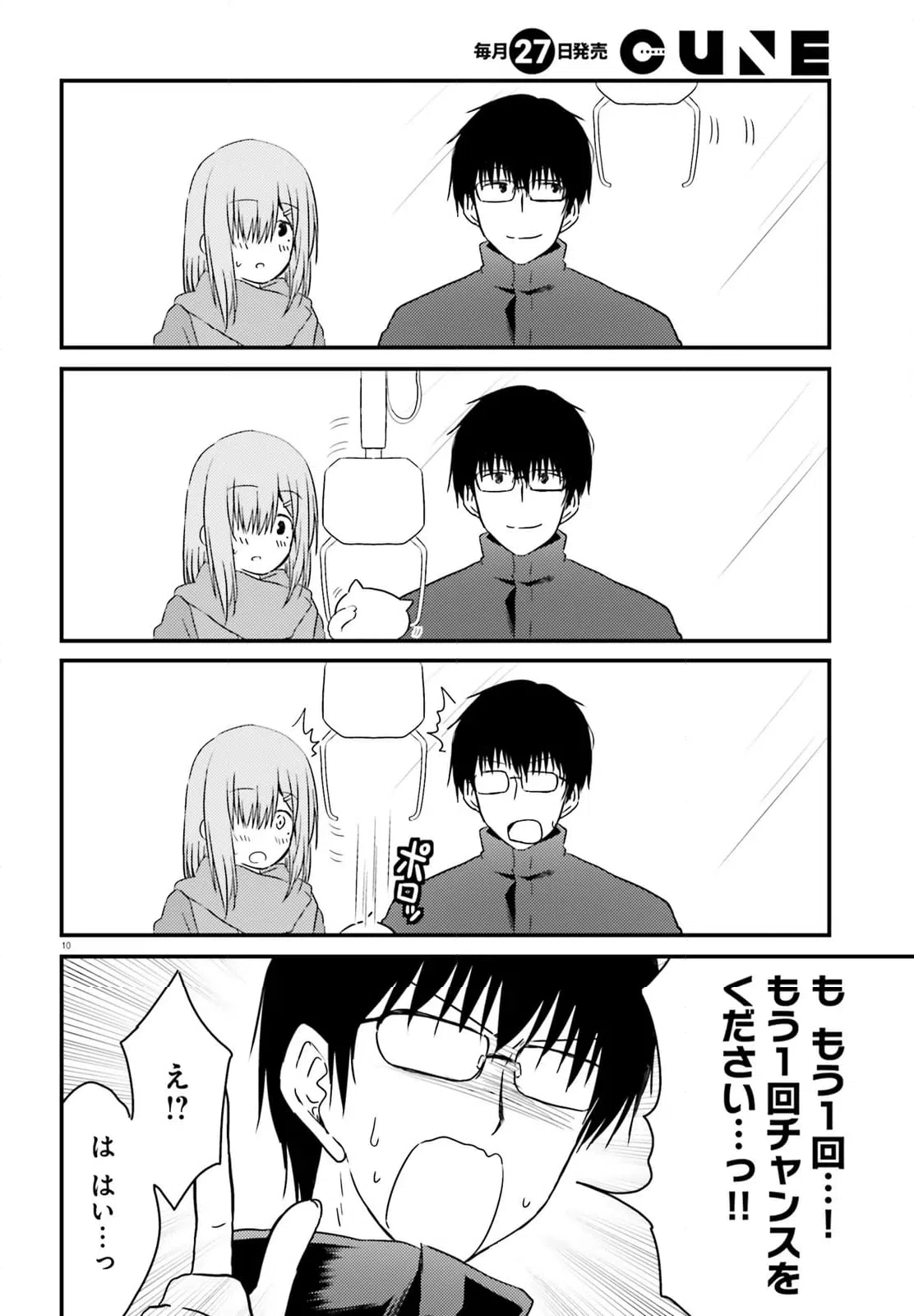 ページ 10 — 第31話