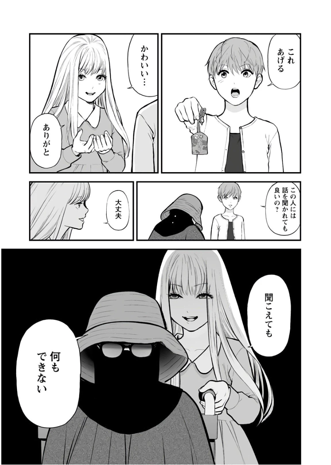 ページ 25 — 第27話