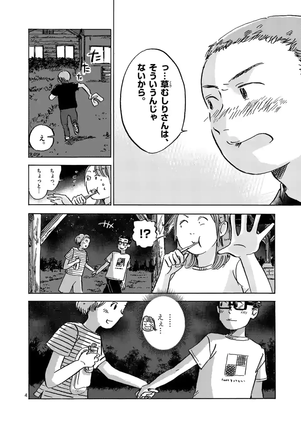 ページ 4 — 第18話