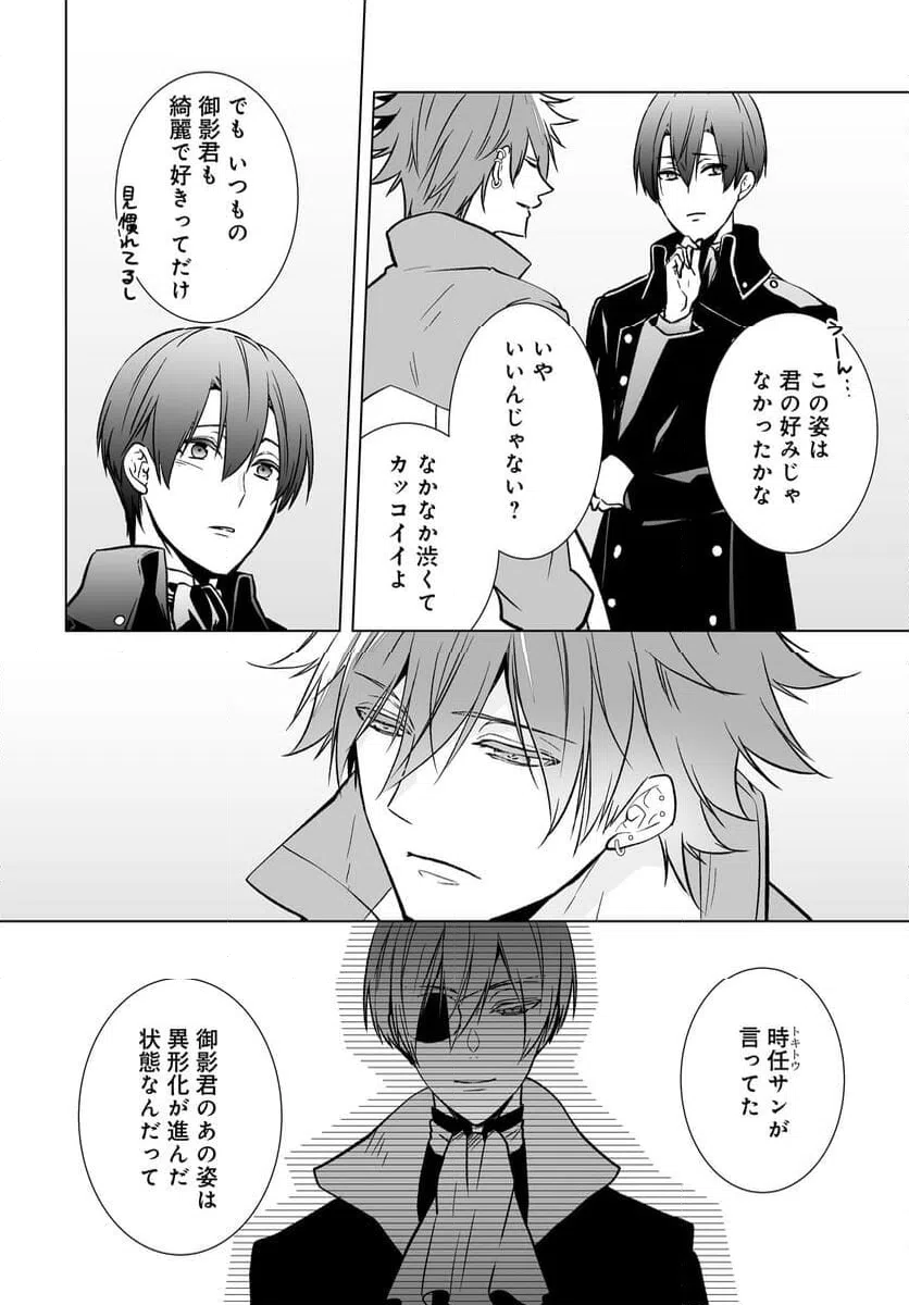 ページ 4 — 第16話