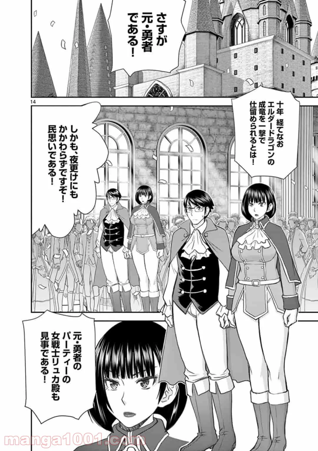 ページ 14 — 第3話