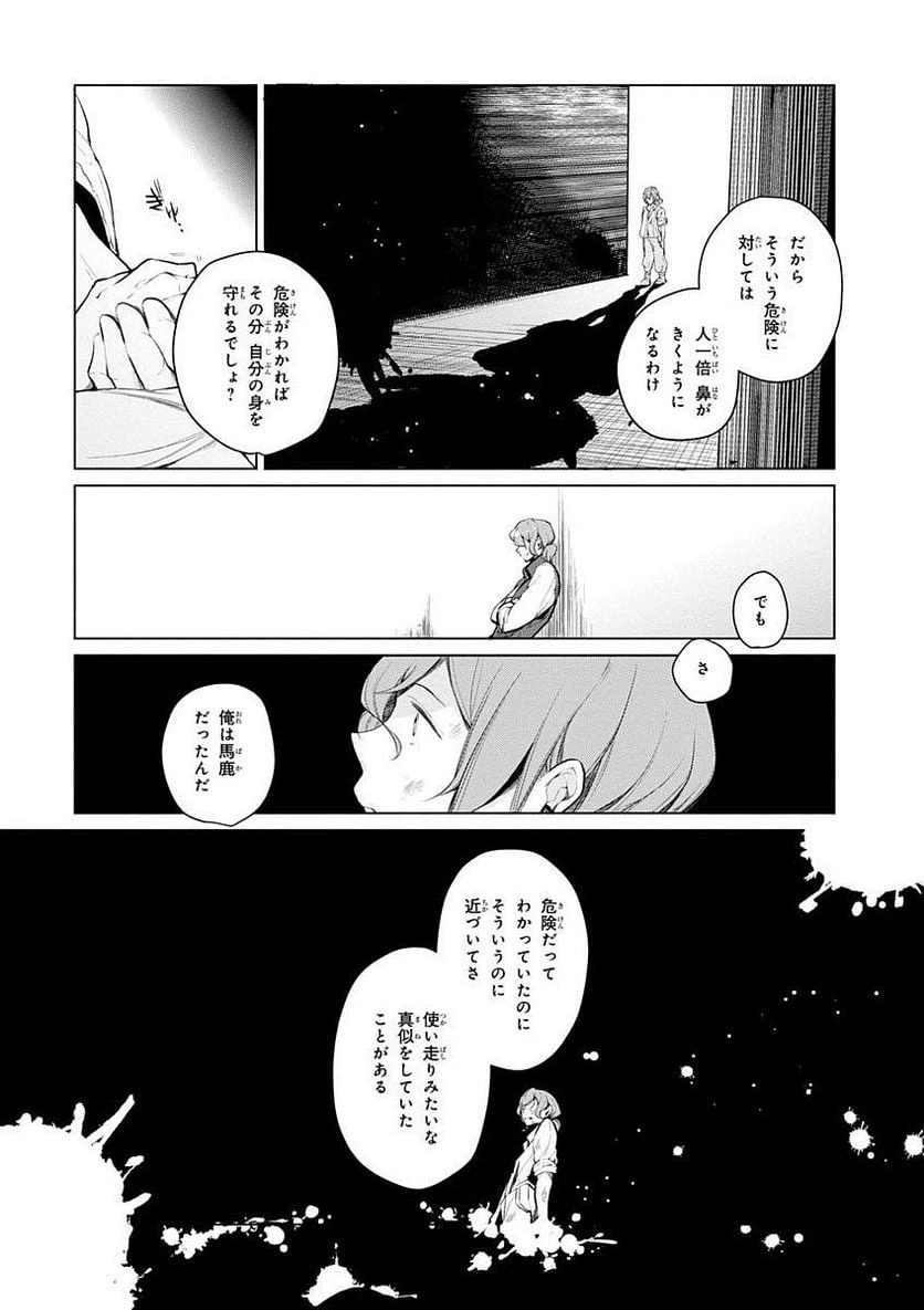 ページ 4 — 第9話