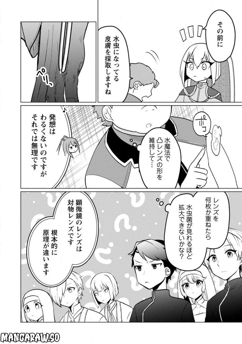 ページ 4 — 第18.2話