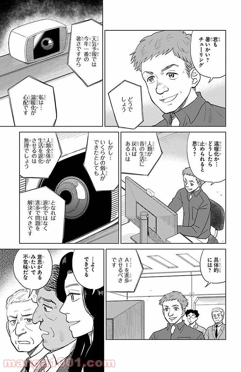 ページ 11 — 第1話